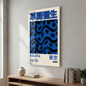 Blue waves glass wall art by Artdesigna featuring Yayoi Kusama's Japanese pop art design with vibrant blue and intricate patterns.