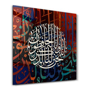 Arabic Calligraphy - الخط العربي | Islamic Glass Wall Art - فن الزجاج الإسلامي