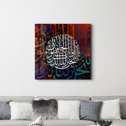 Arabic Calligraphy - الخط العربي | Islamic Glass Wall Art - فن الزجاج الإسلامي