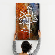 Arabic Calligraphy from the Quran - الخط العربي من القرآن الكريم | Islamic Glass Wall Art - جدار زجاجي