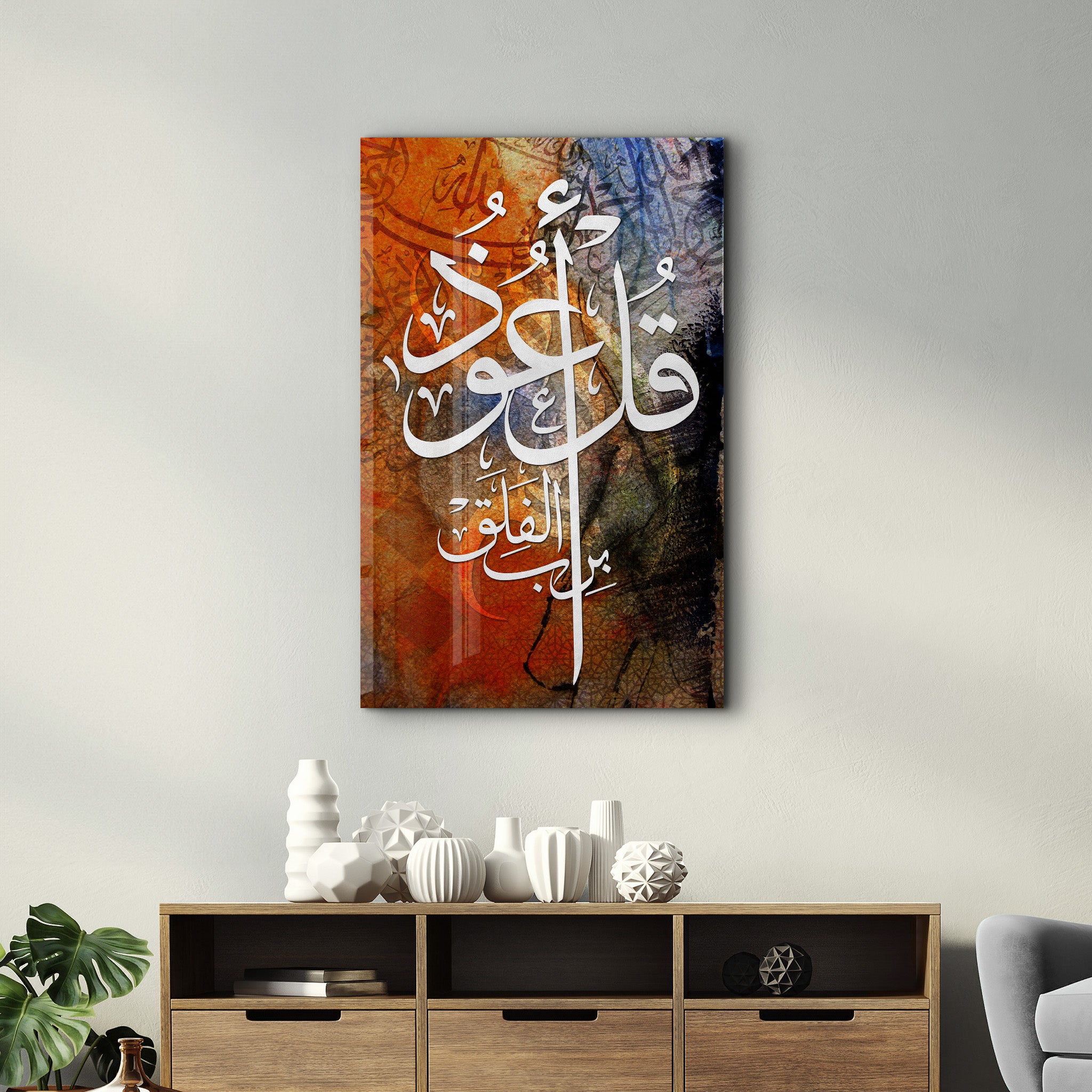 Arabic Calligraphy from the Quran - الخط العربي من القرآن الكريم | Islamic Glass Wall Art - جدار زجاجي