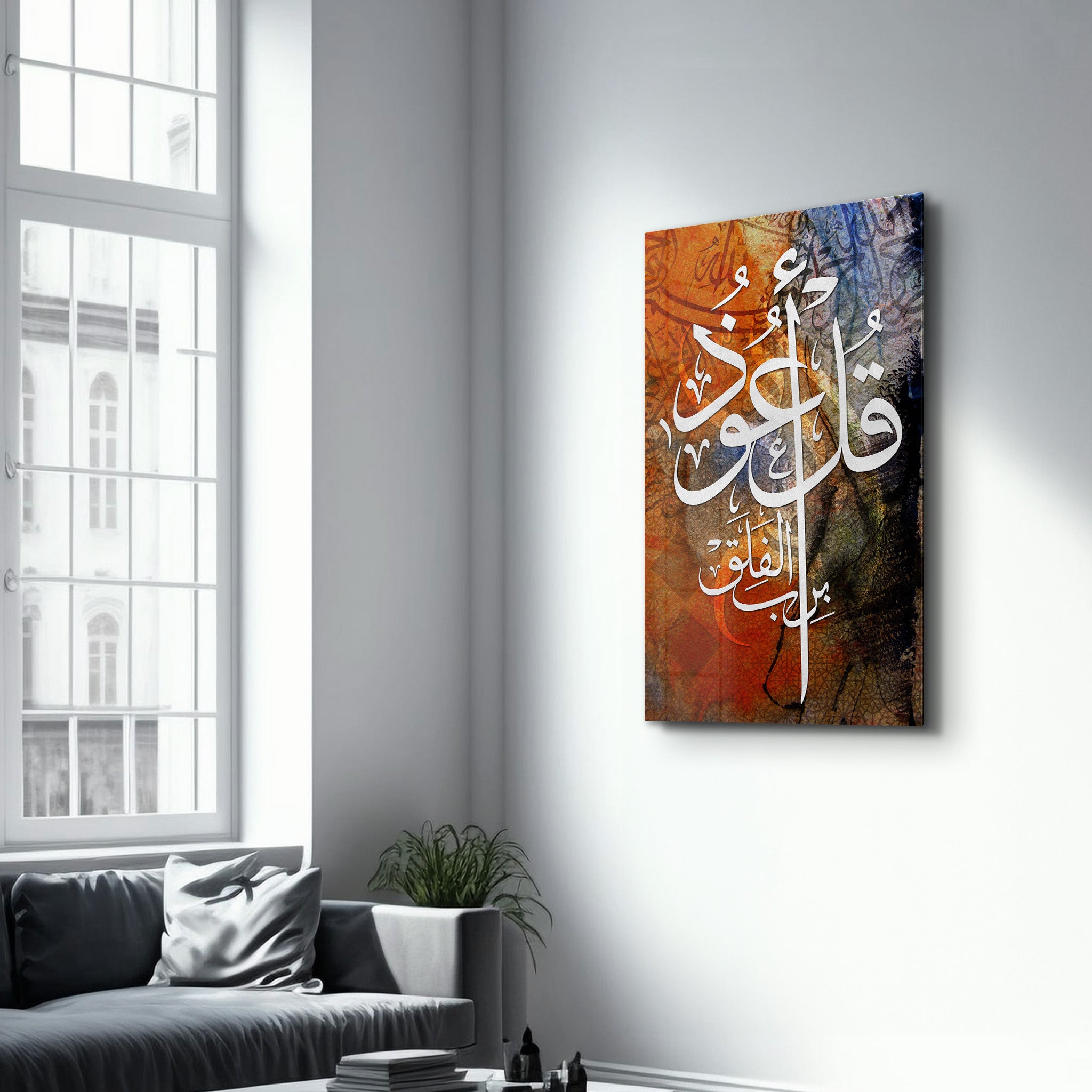 Arabic Calligraphy from the Quran - الخط العربي من القرآن الكريم | Islamic Glass Wall Art - جدار زجاجي