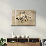 Arabic Calligraphy 7 - الخط العربي | Islamic Glass Wall Art - لوحة زجاجية