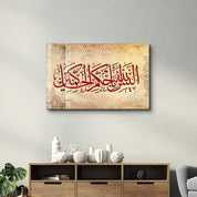 Arabic Calligraphy 6 - الخط العربي | Islamic Glass Wall Art - لوحة زجاجية