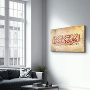 Arabic Calligraphy 6 - الخط العربي | Islamic Glass Wall Art - لوحة زجاجية