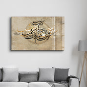 Arabic Calligraphy 7 - الخط العربي | Islamic Glass Wall Art - لوحة زجاجية