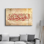 Arabic Calligraphy 6 - الخط العربي | Islamic Glass Wall Art - لوحة زجاجية