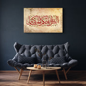 Arabic Calligraphy 6 - الخط العربي | Islamic Glass Wall Art - لوحة زجاجية