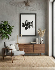 JAZZ – Artistic Wooden Typography Wall Art